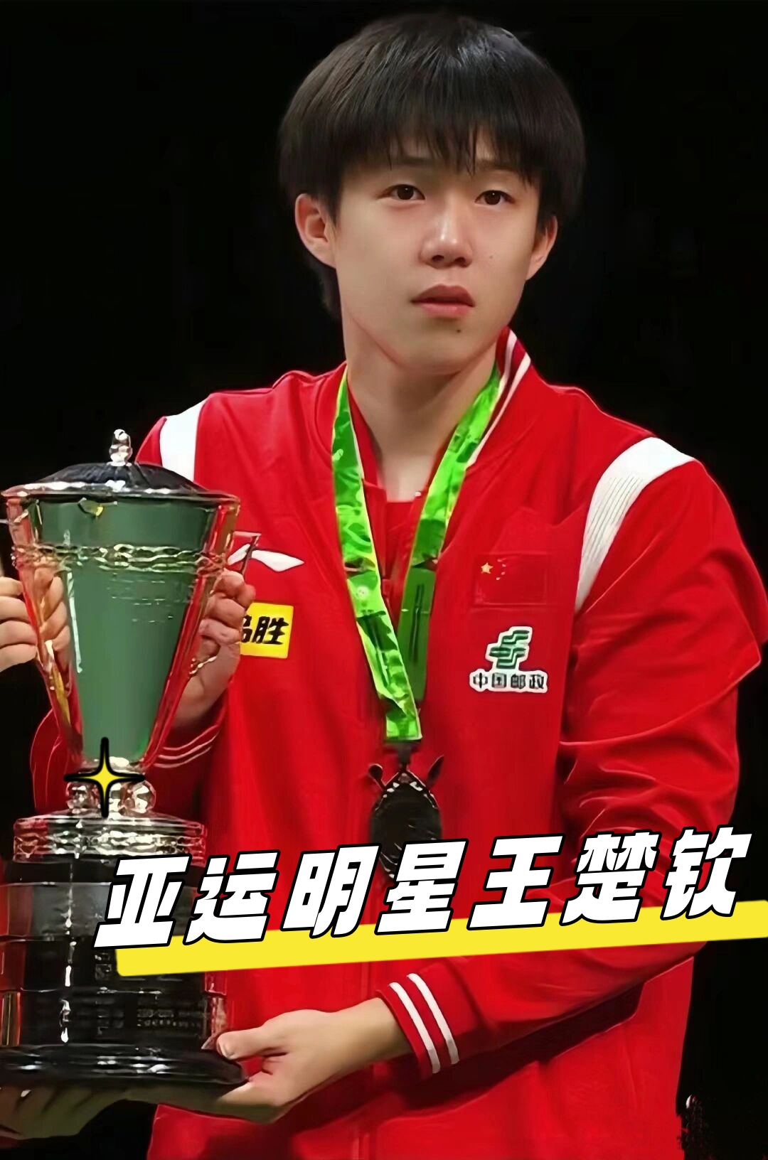 仅折射出他 仅折射出他